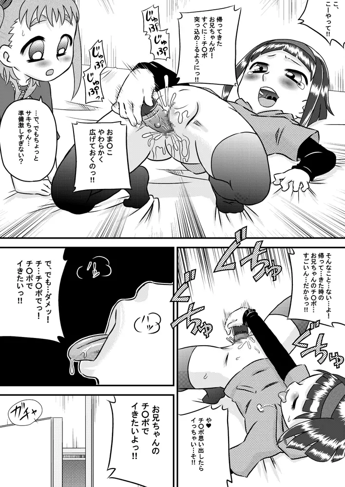 妹→彼女 Page.10