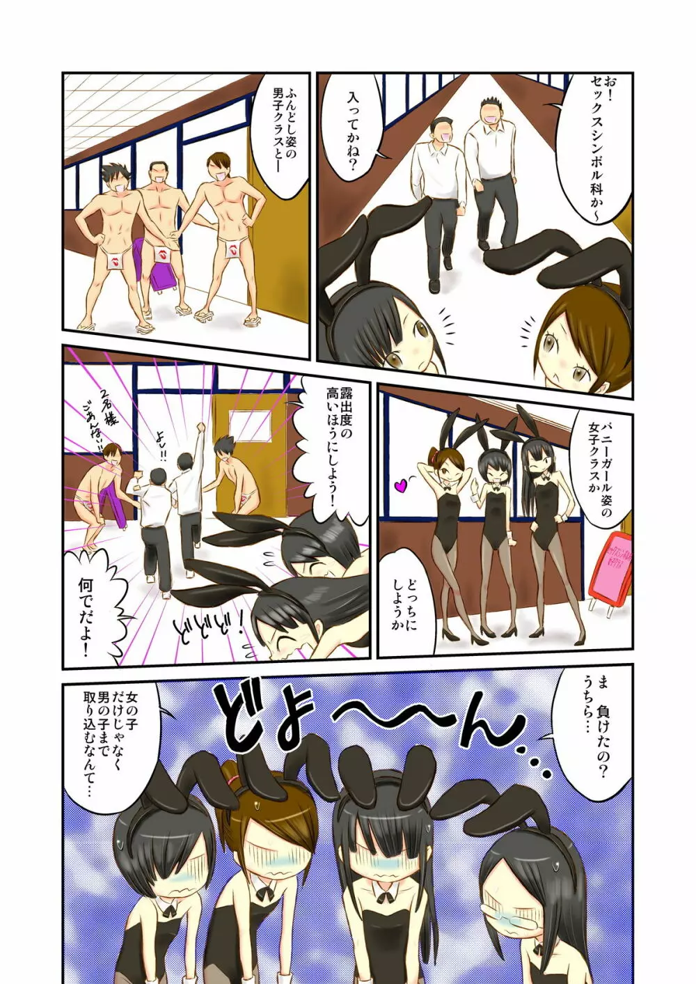 学園祭で全裸喫茶!? Page.6