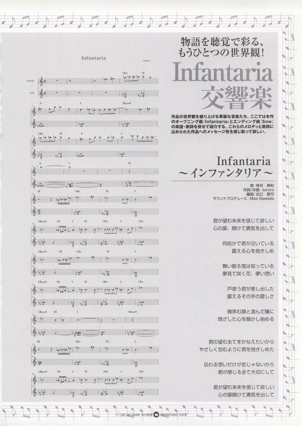 Infantaria ～インファンタリア～ 設定原画集 Page.106