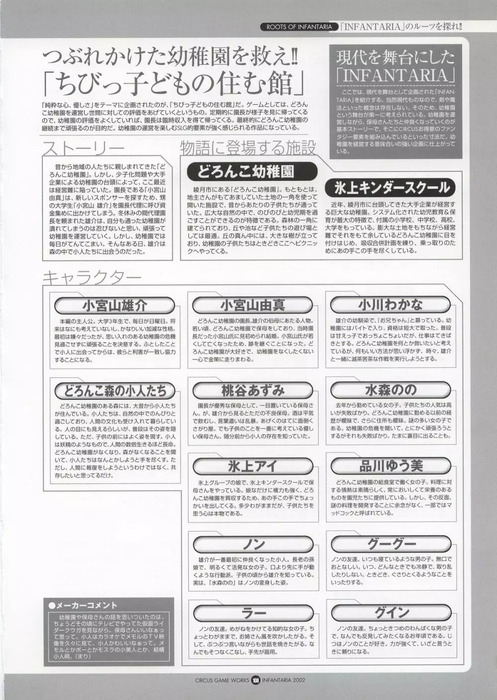 Infantaria ～インファンタリア～ 設定原画集 Page.114