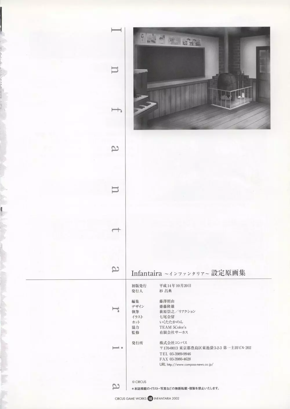 Infantaria ～インファンタリア～ 設定原画集 Page.118