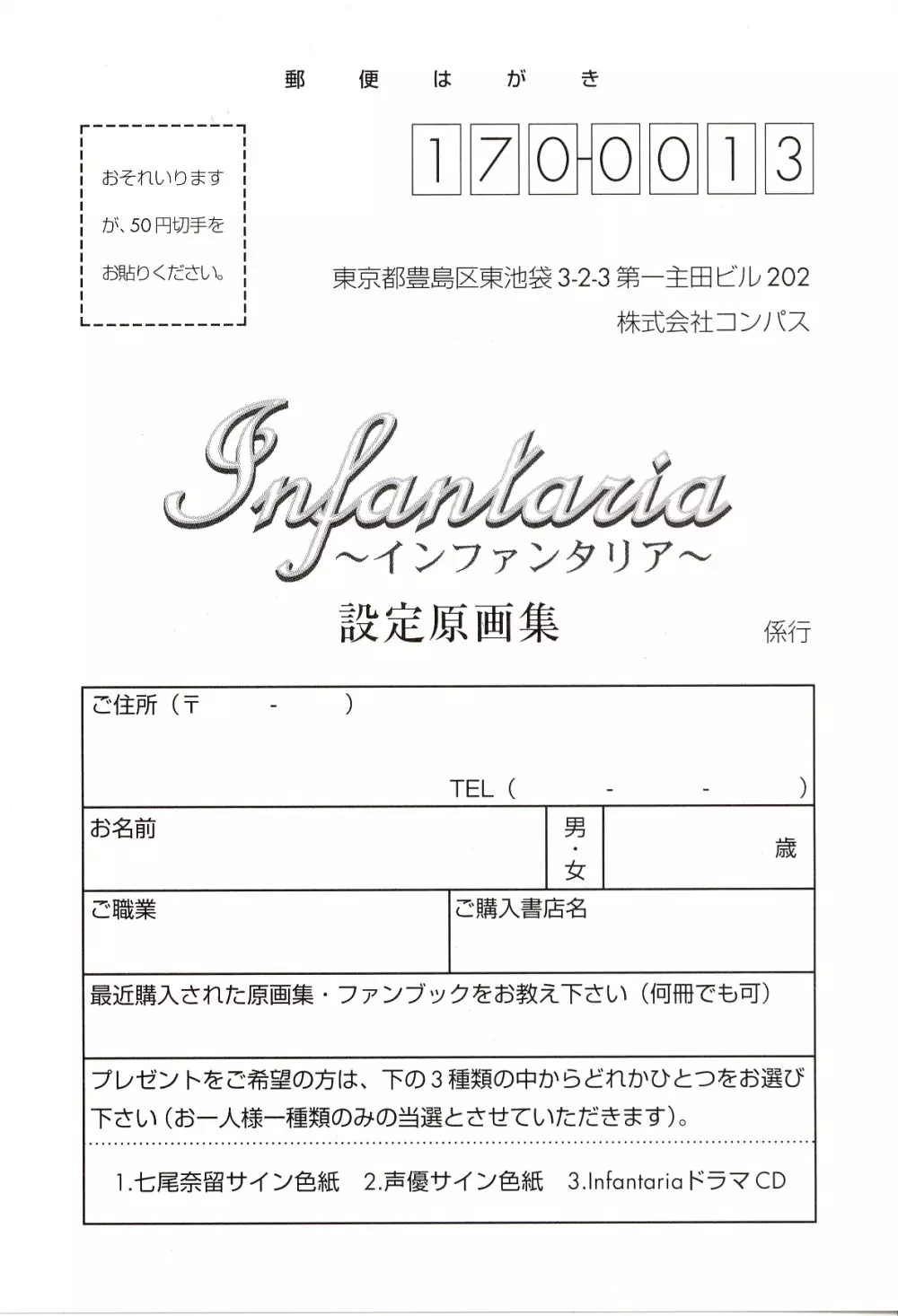 Infantaria ～インファンタリア～ 設定原画集 Page.120