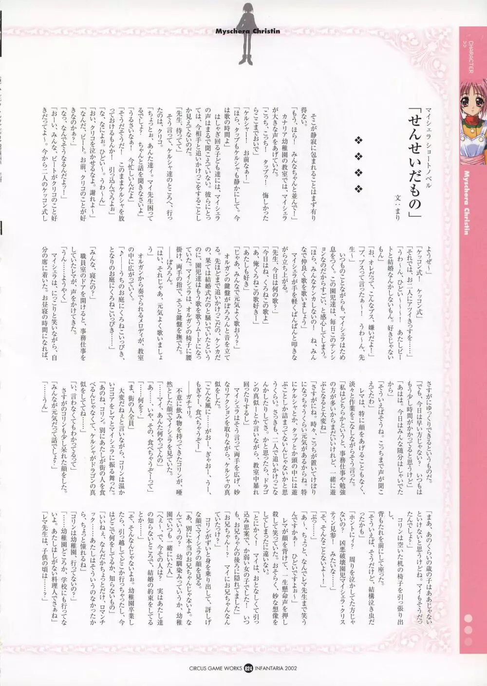 Infantaria ～インファンタリア～ 設定原画集 Page.30
