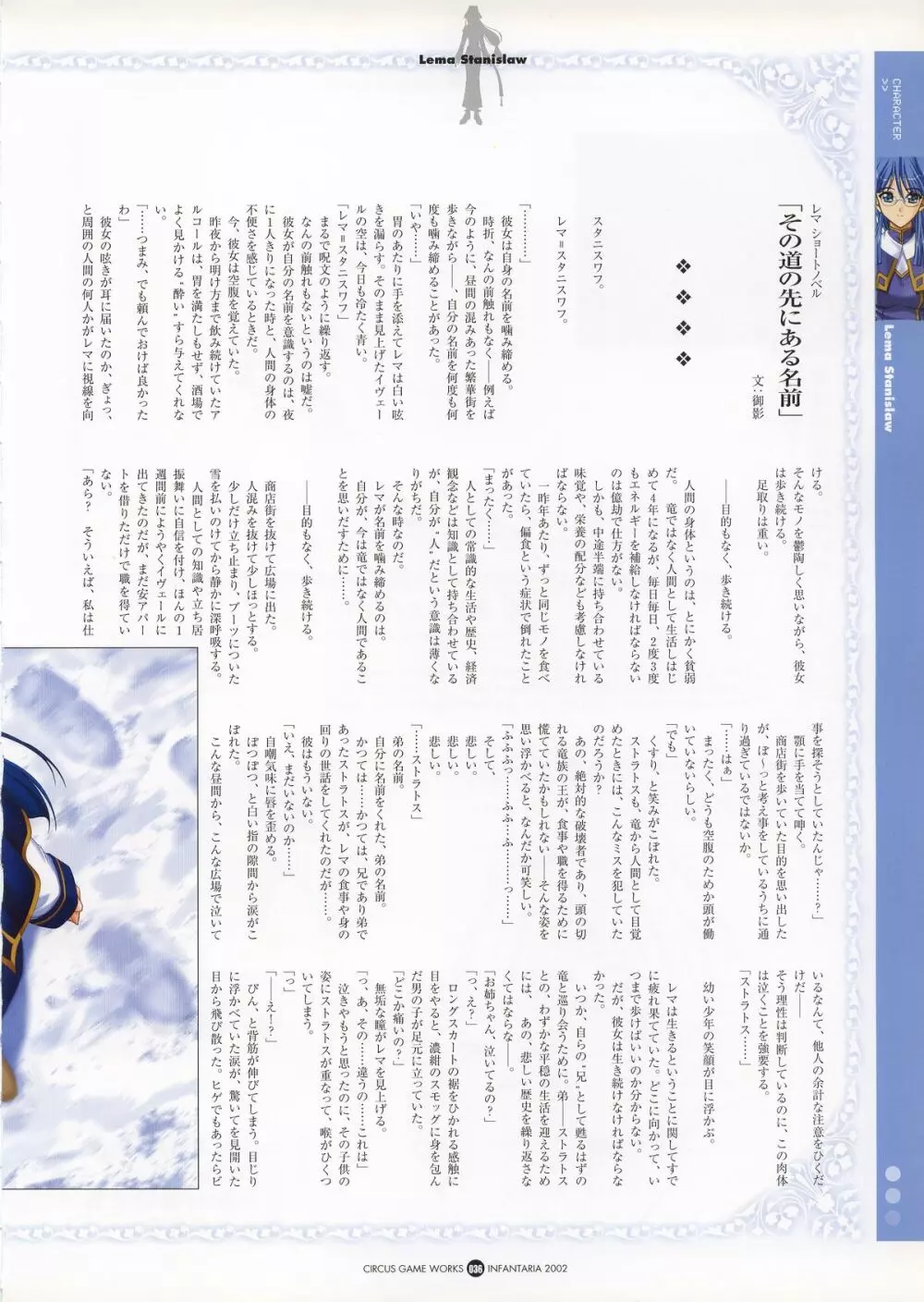 Infantaria ～インファンタリア～ 設定原画集 Page.42