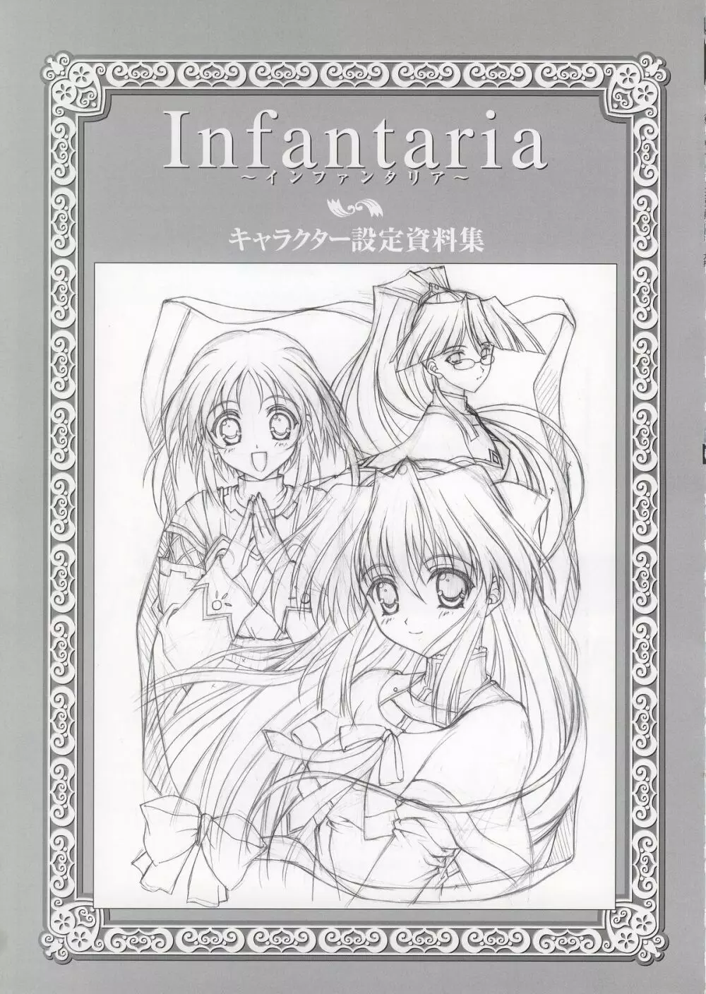 Infantaria ～インファンタリア～ 設定原画集 Page.71
