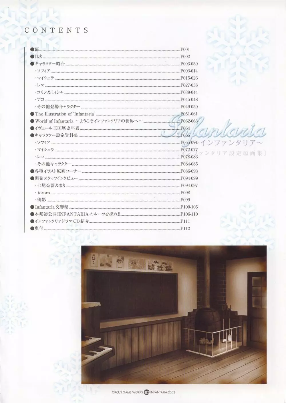 Infantaria ～インファンタリア～ 設定原画集 Page.8