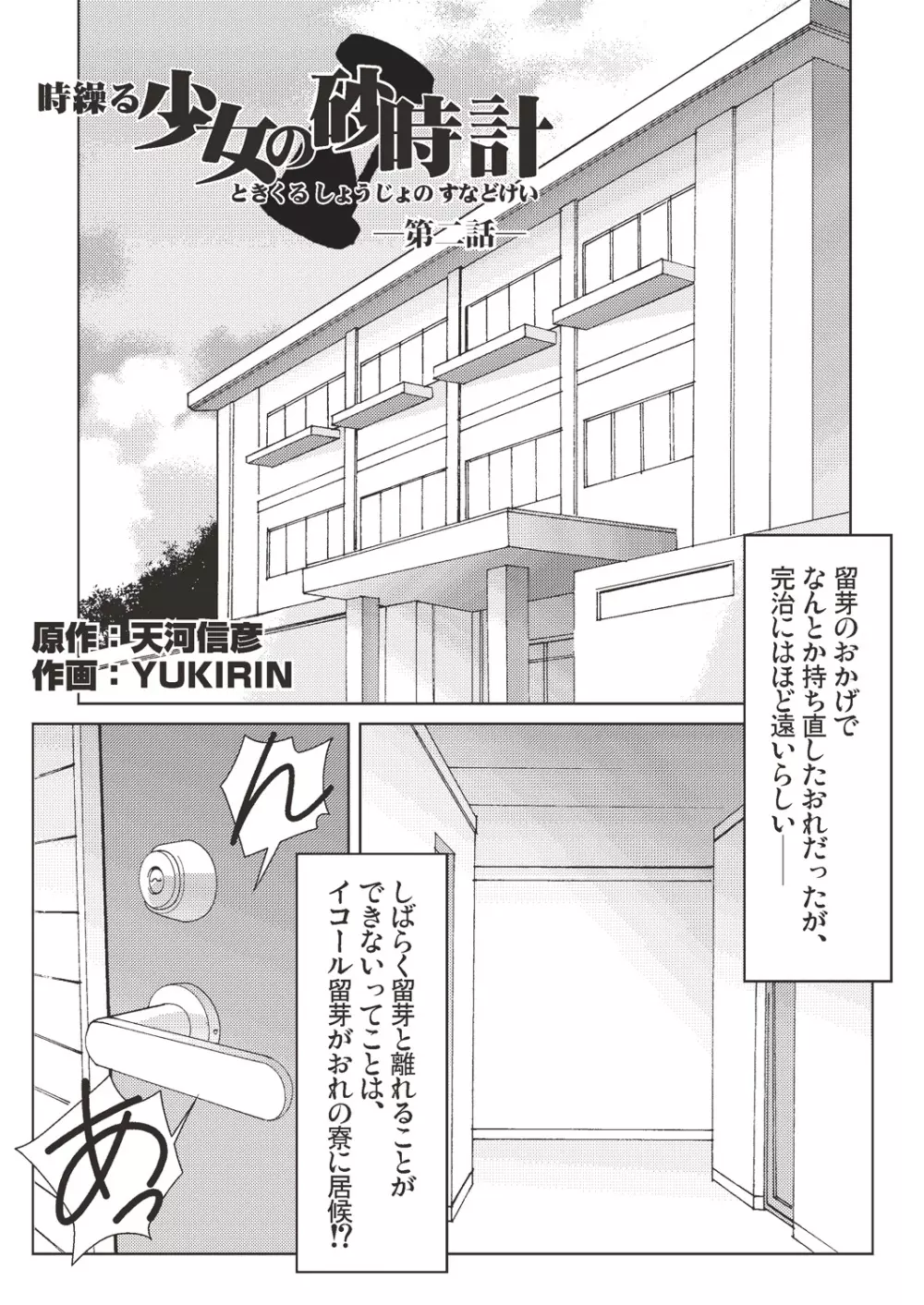 あっぷるみんと SUMMER SPECIAL 2010 Page.10