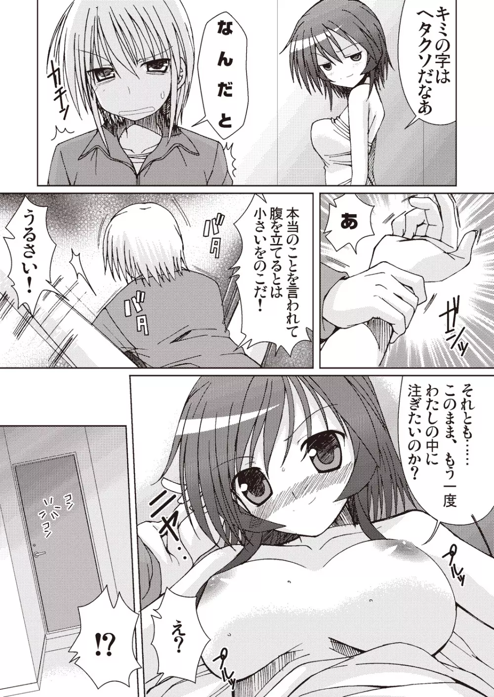 あっぷるみんと SUMMER SPECIAL 2010 Page.18