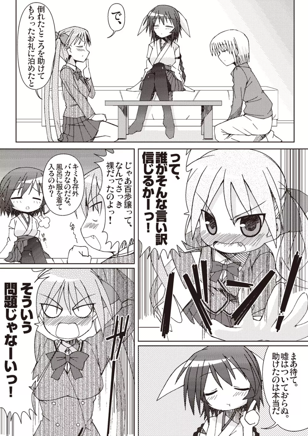 あっぷるみんと SUMMER SPECIAL 2010 Page.20