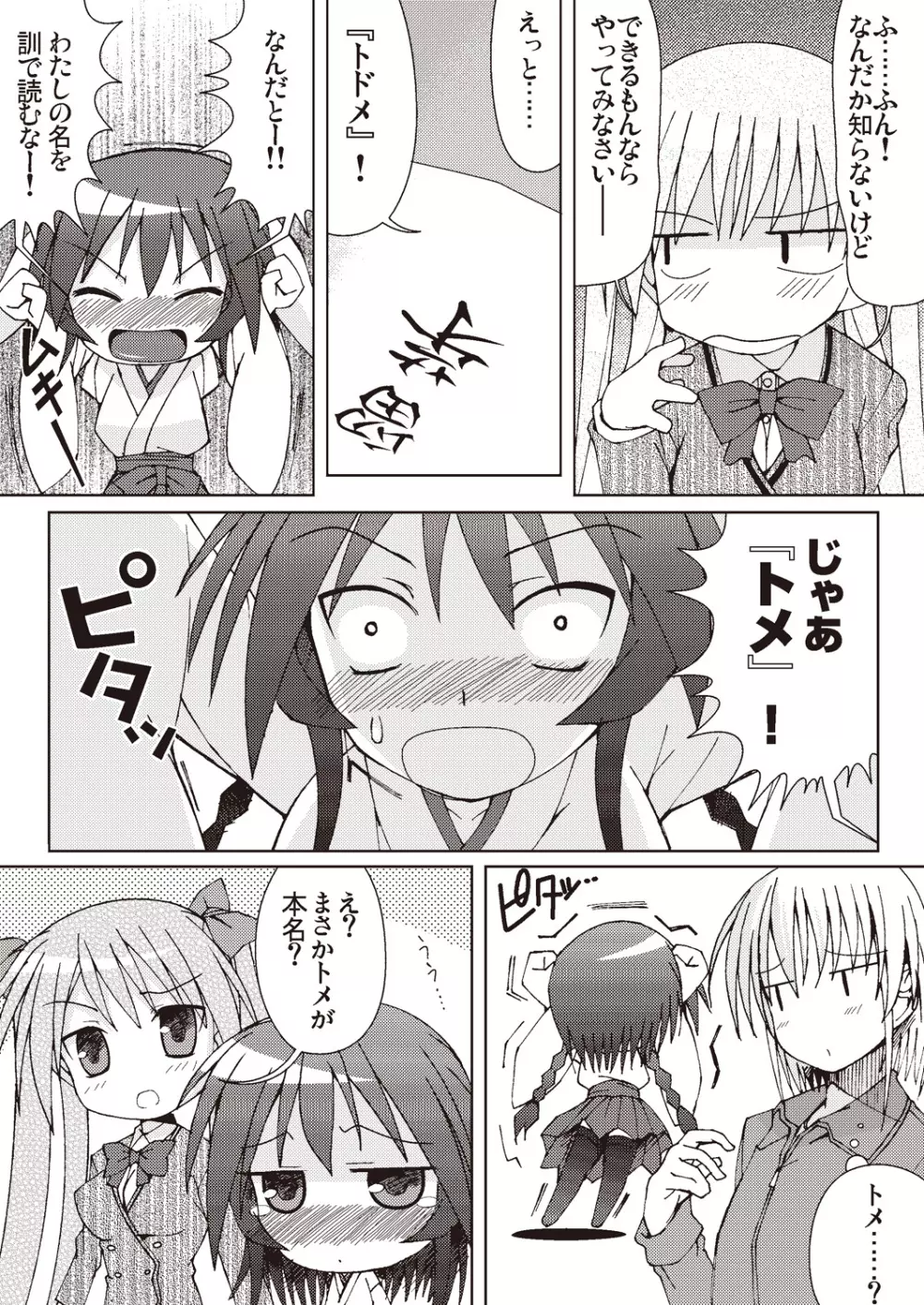 あっぷるみんと SUMMER SPECIAL 2010 Page.24