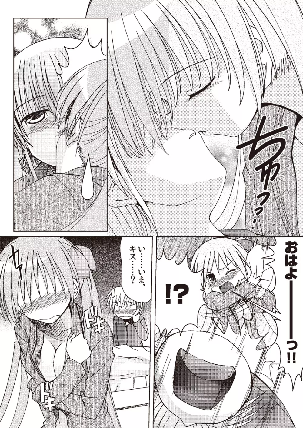 あっぷるみんと SUMMER SPECIAL 2010 Page.27