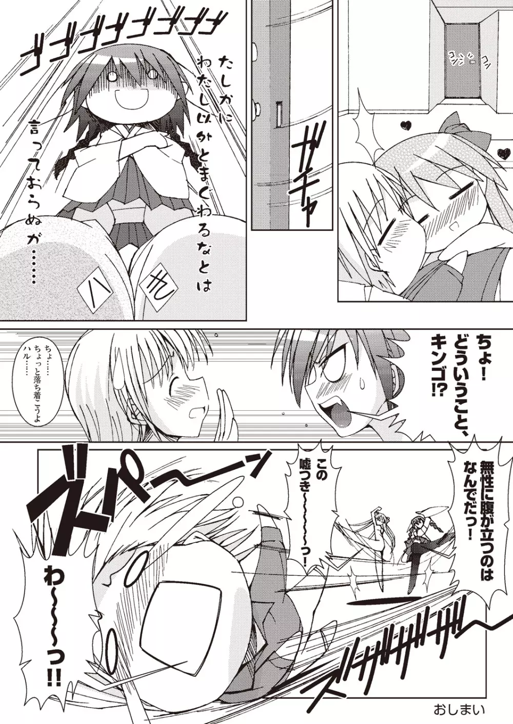 あっぷるみんと SUMMER SPECIAL 2010 Page.33