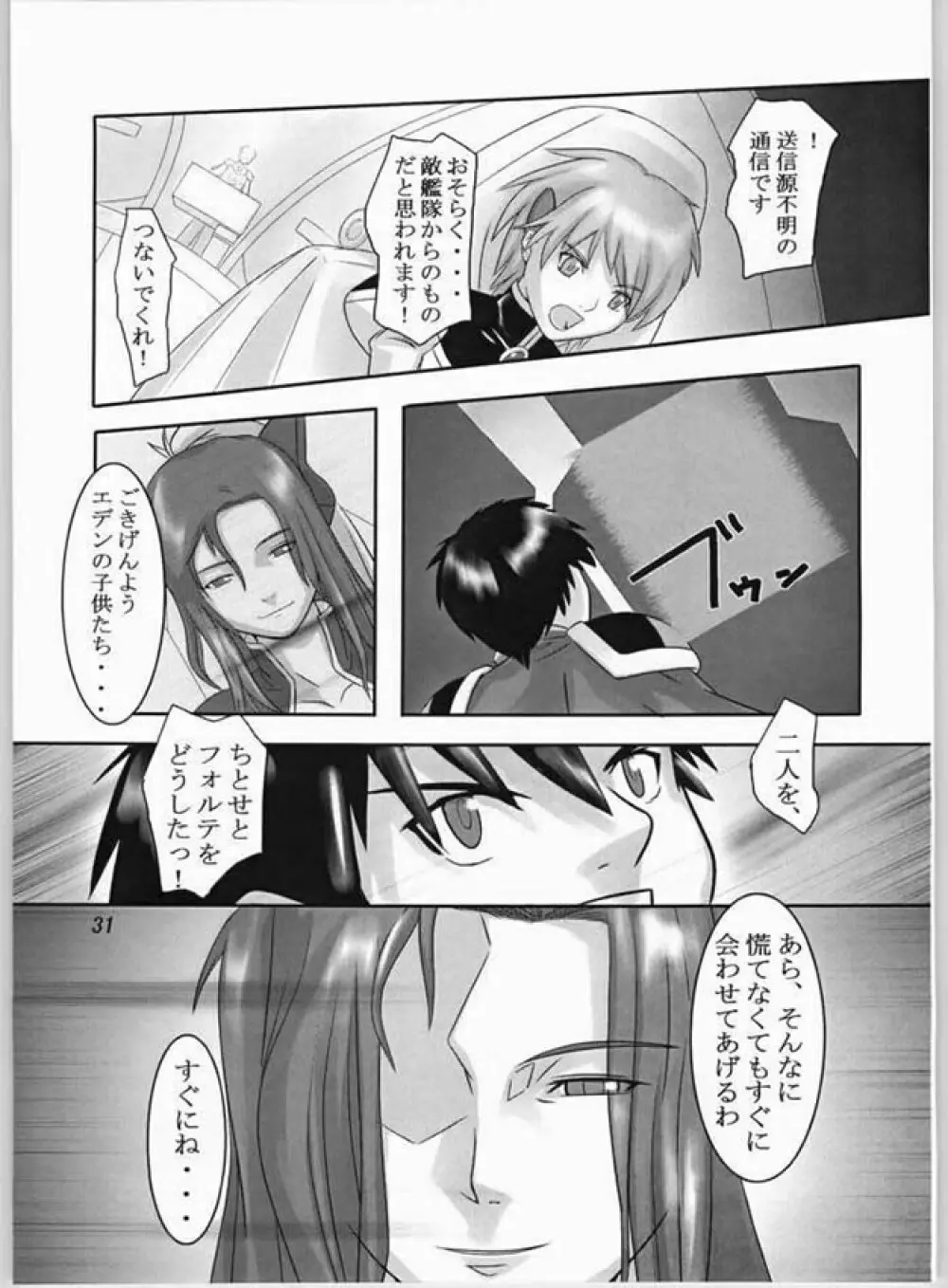 籠の中の天使 Page.29