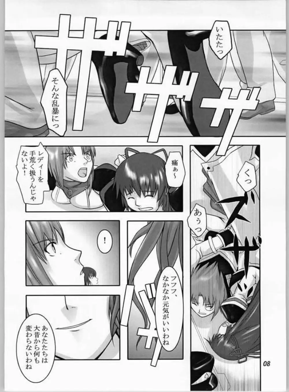 籠の中の天使 Page.6