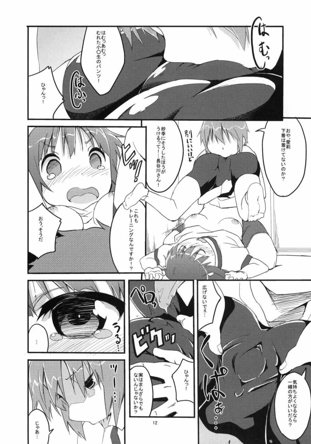 17センチ♂と170センチ♀とセンチメンタル Page.11