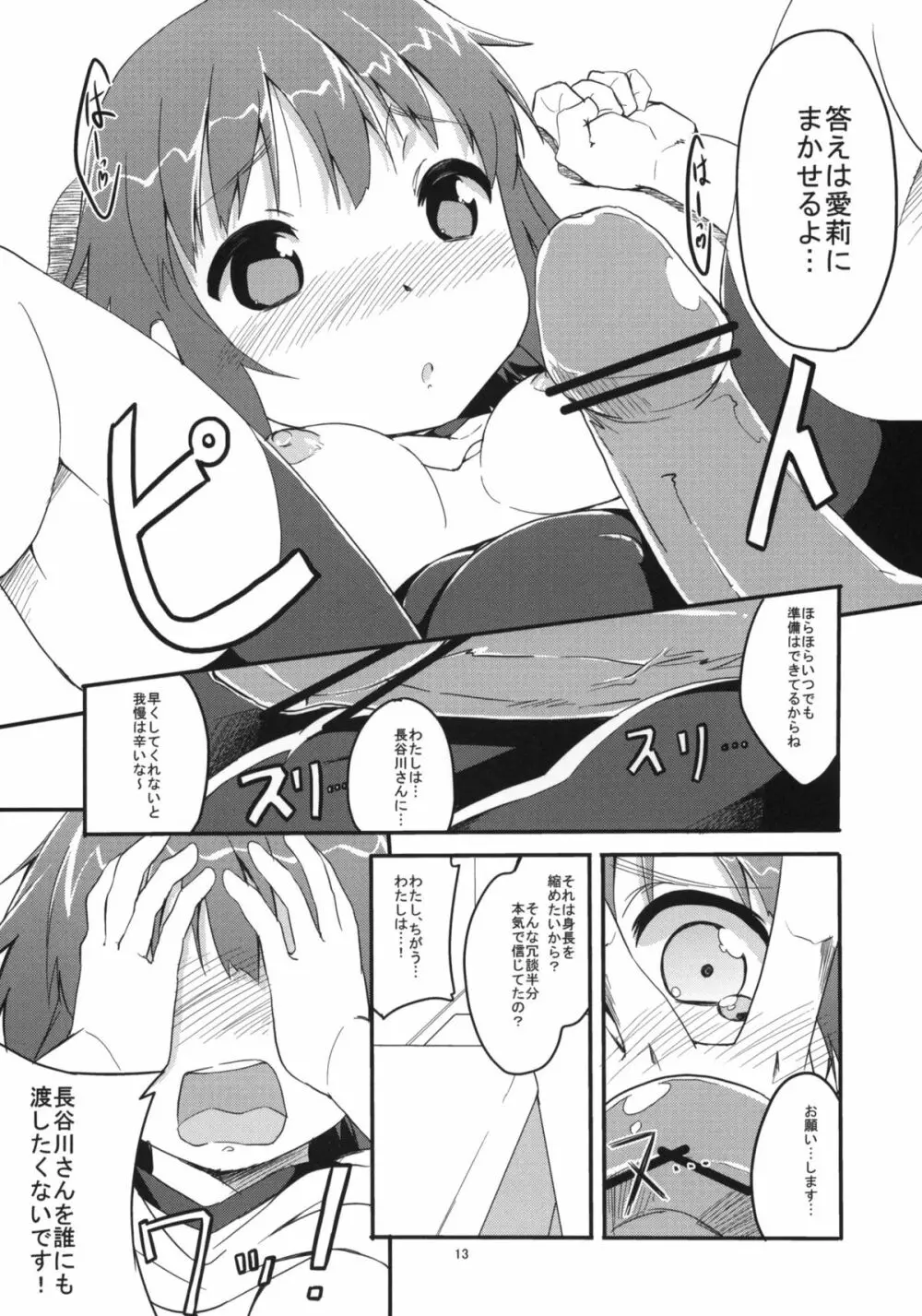 17センチ♂と170センチ♀とセンチメンタル Page.12