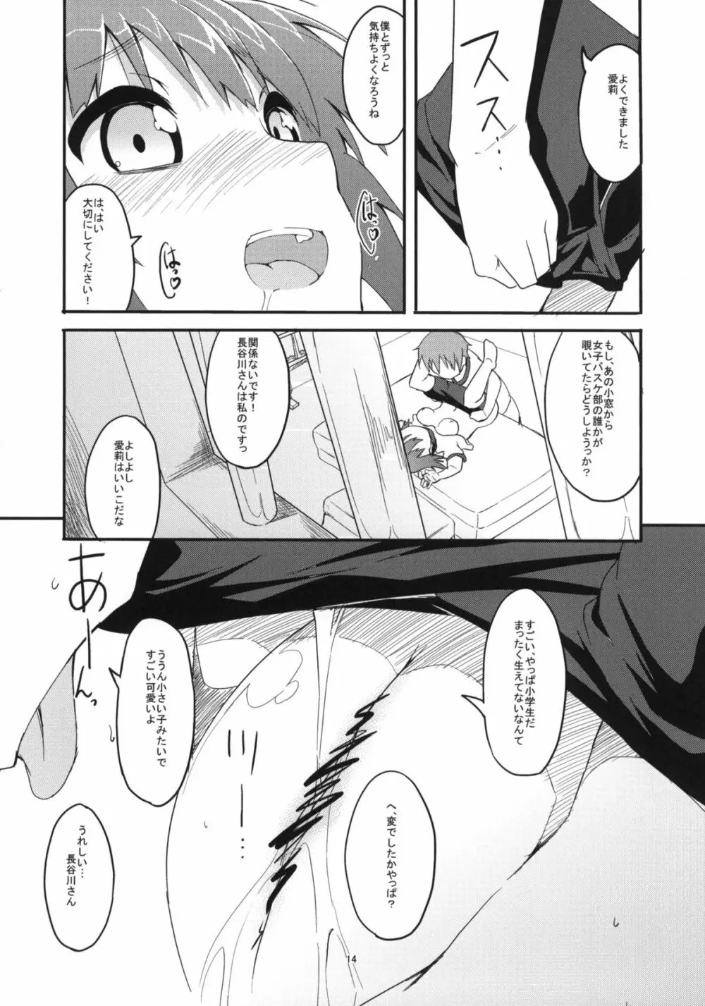 17センチ♂と170センチ♀とセンチメンタル Page.13