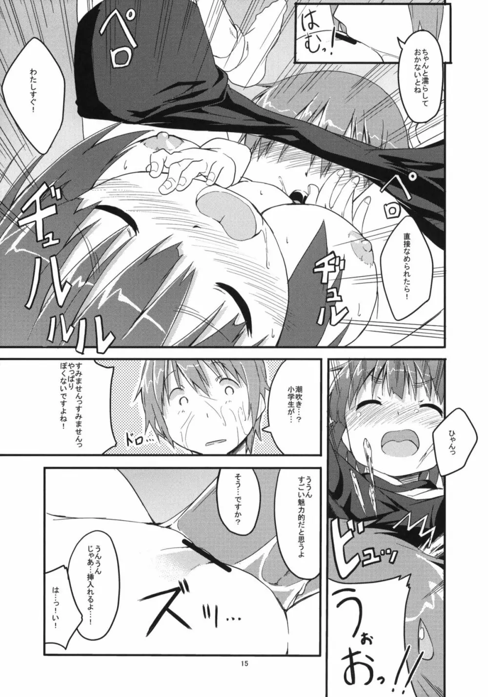 17センチ♂と170センチ♀とセンチメンタル Page.14