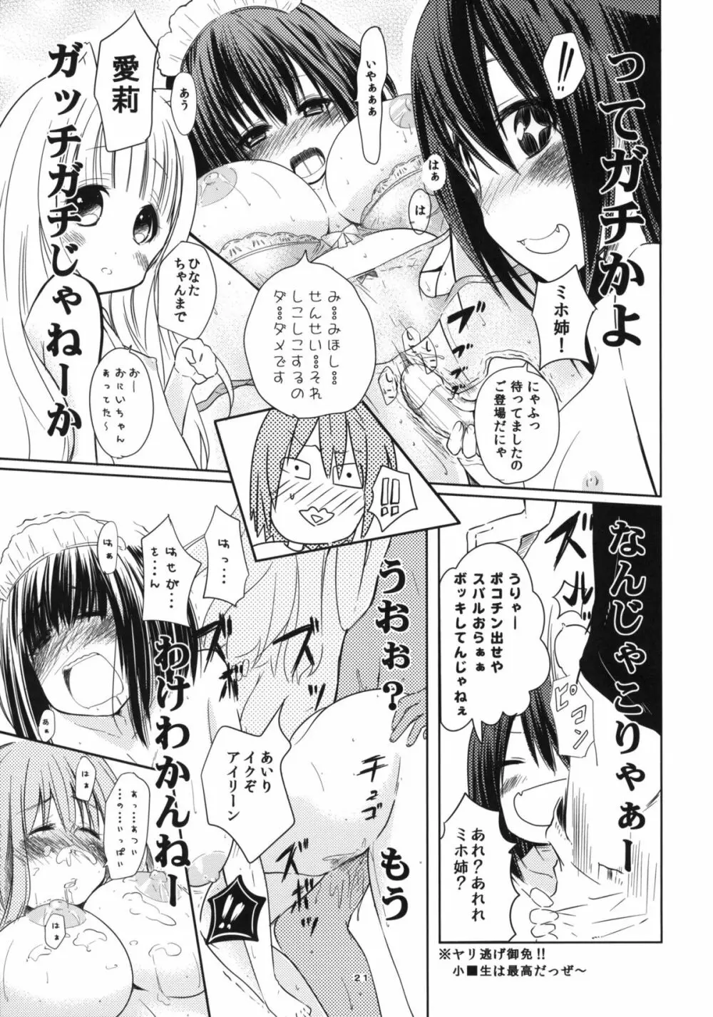 17センチ♂と170センチ♀とセンチメンタル Page.20