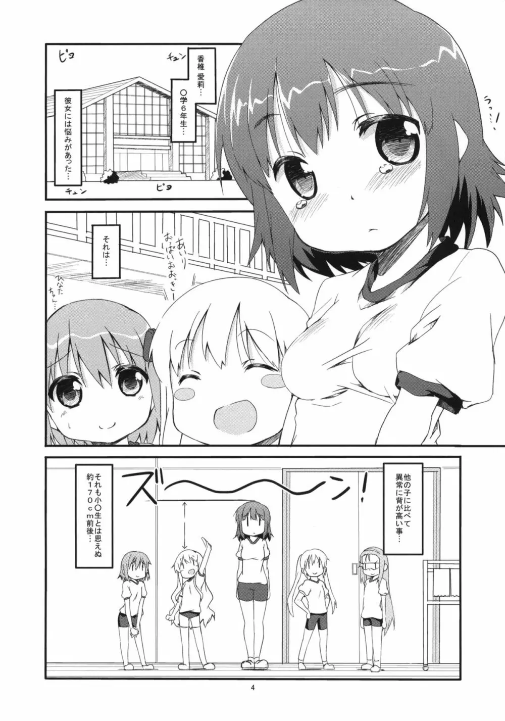 17センチ♂と170センチ♀とセンチメンタル Page.3