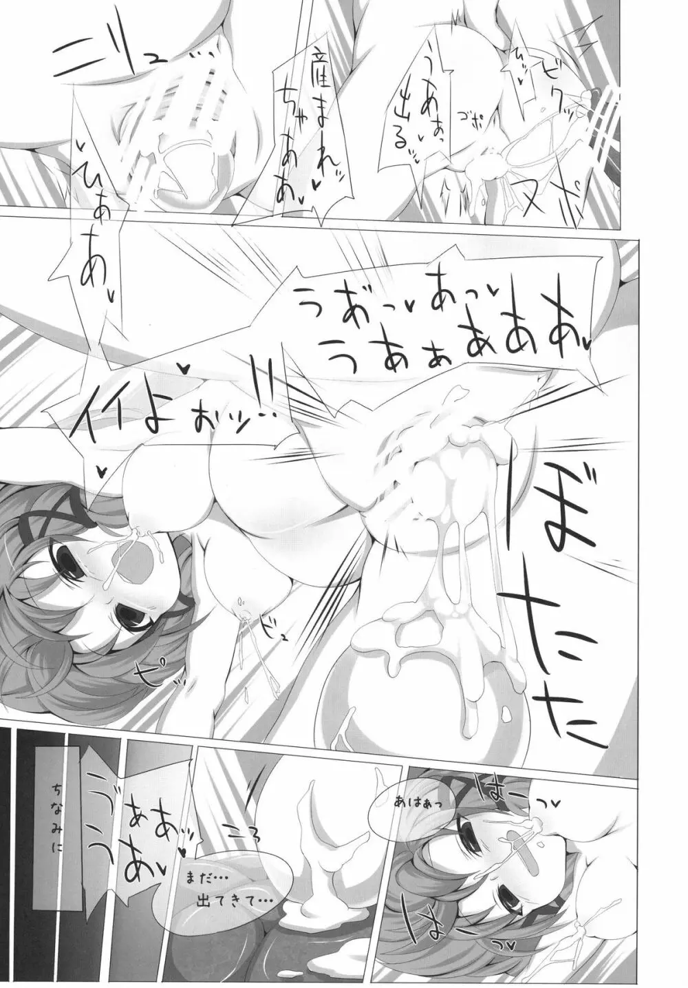 ザグリモワールオブ貴重な産卵シーン Page.17