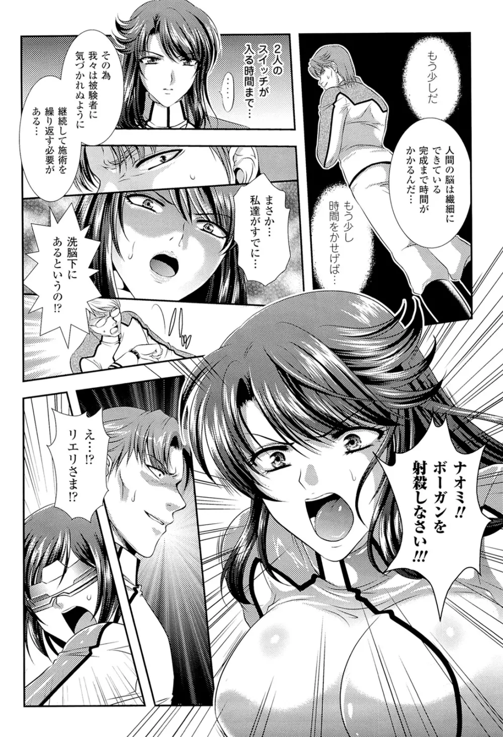 闘神艶戯 Vol.20 Page.76