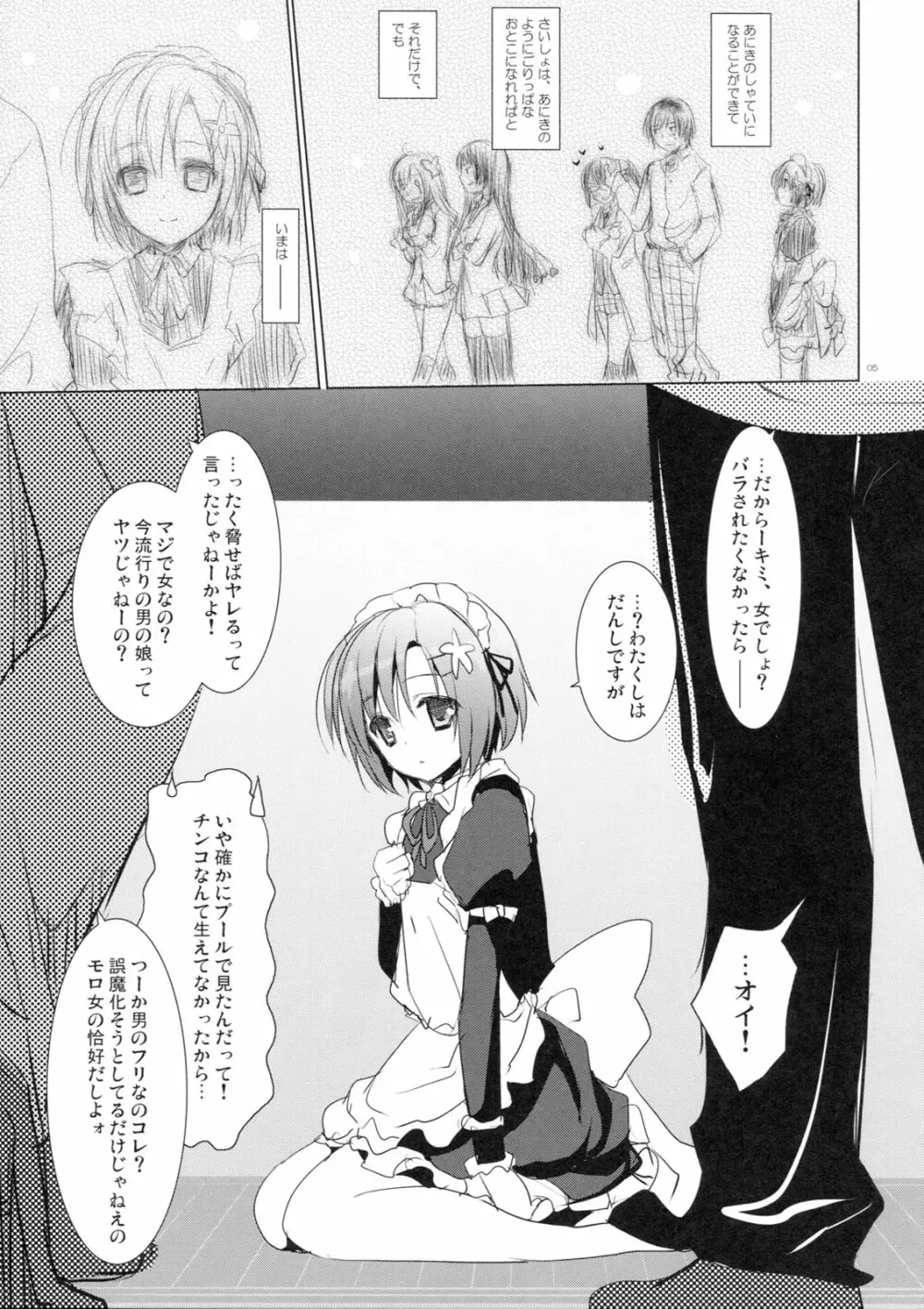 さよなら、あにき Page.4