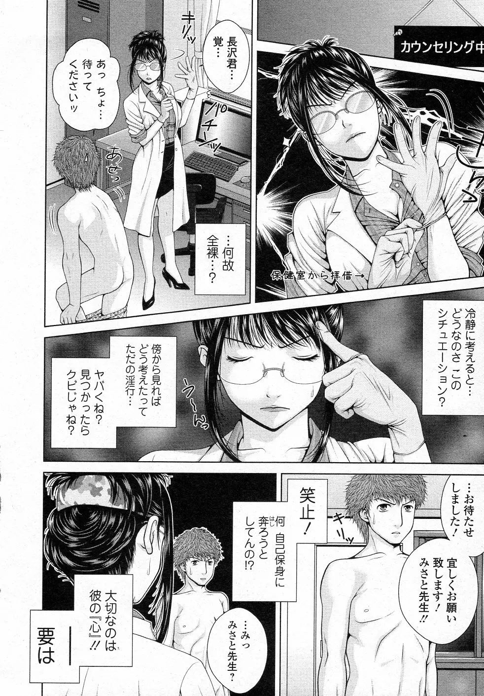 スクールカウンセラーみさと!! 前編 Page.6