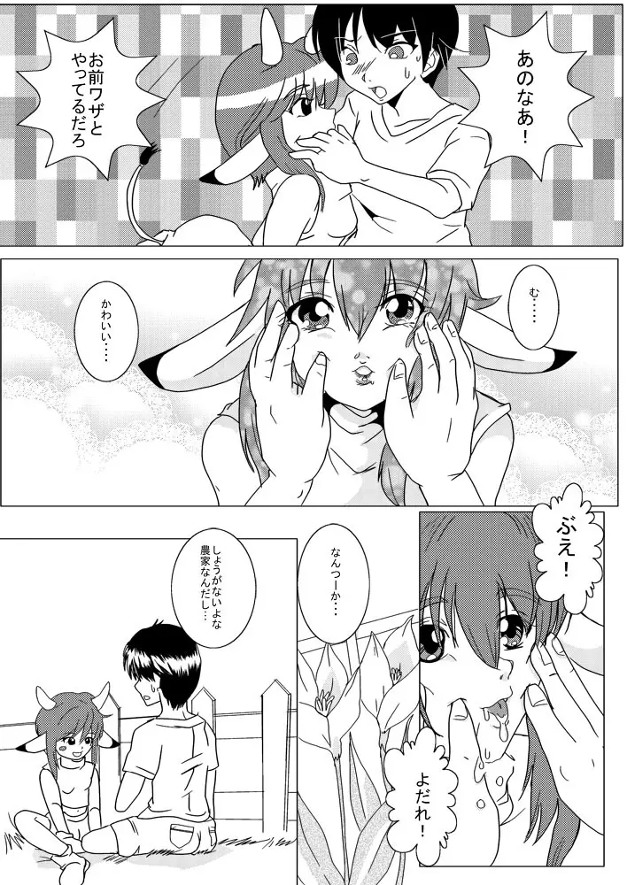 蔵馬　乳牛マンガ（Ｒ－１８）（１） Page.13