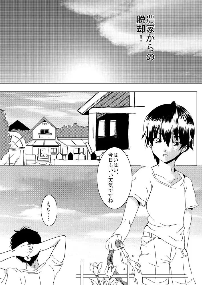 蔵馬　乳牛マンガ（Ｒ－１８）（１） Page.3