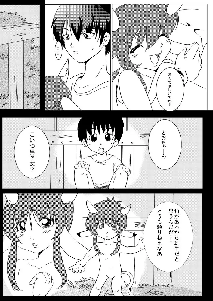 蔵馬　乳牛マンガ（Ｒ－１８）（１） Page.6