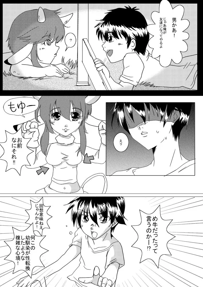 蔵馬　乳牛マンガ（Ｒ－１８）（１） Page.7