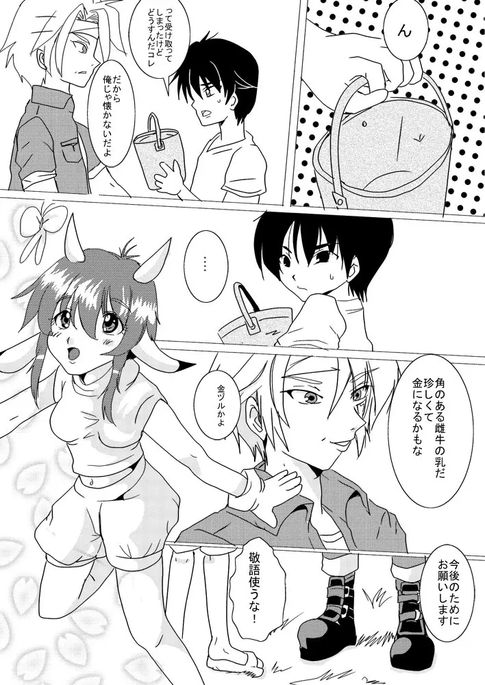 蔵馬　乳牛マンガ（Ｒ－１８）（１） Page.9