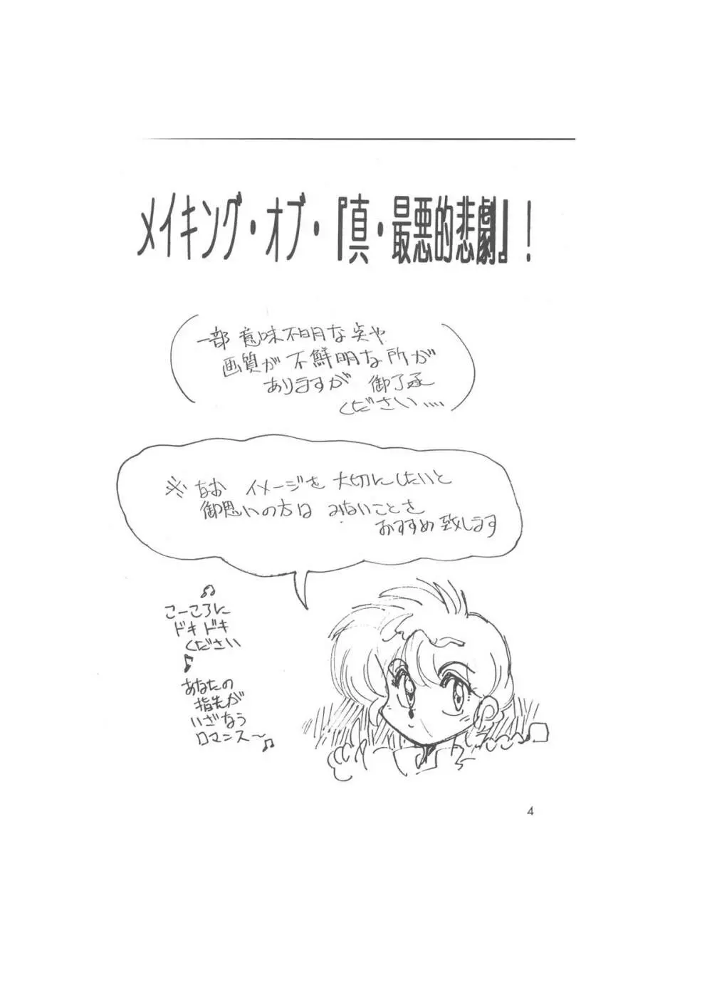 メイキング・オブ・『真・最悪的悲劇』 - A Ranma Doujin Sketch by Dark Zone Page.4