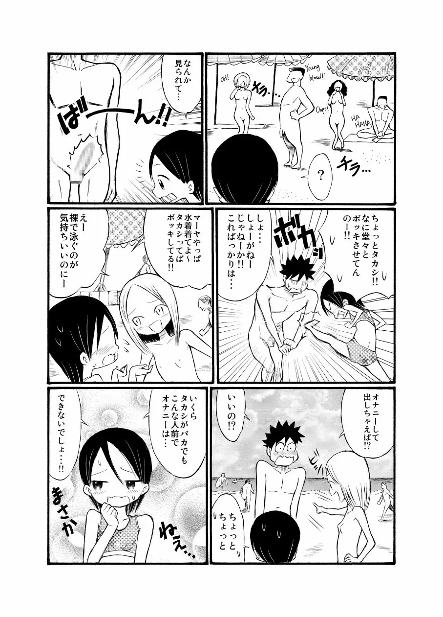 留学生の女の子に誘われてヌーディストビーチに行ってきたよ Page.11