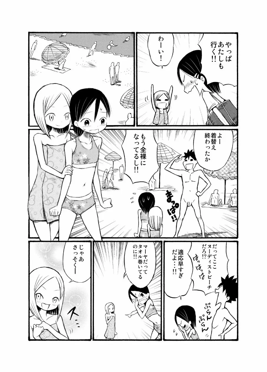 留学生の女の子に誘われてヌーディストビーチに行ってきたよ Page.9