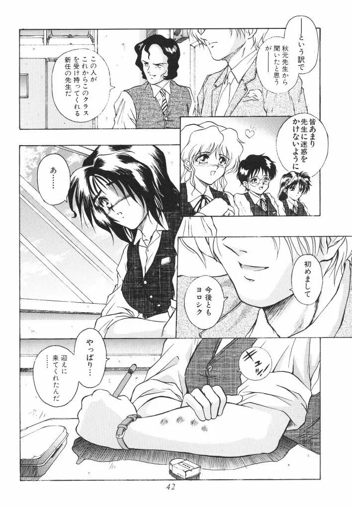 密猟 Page.44