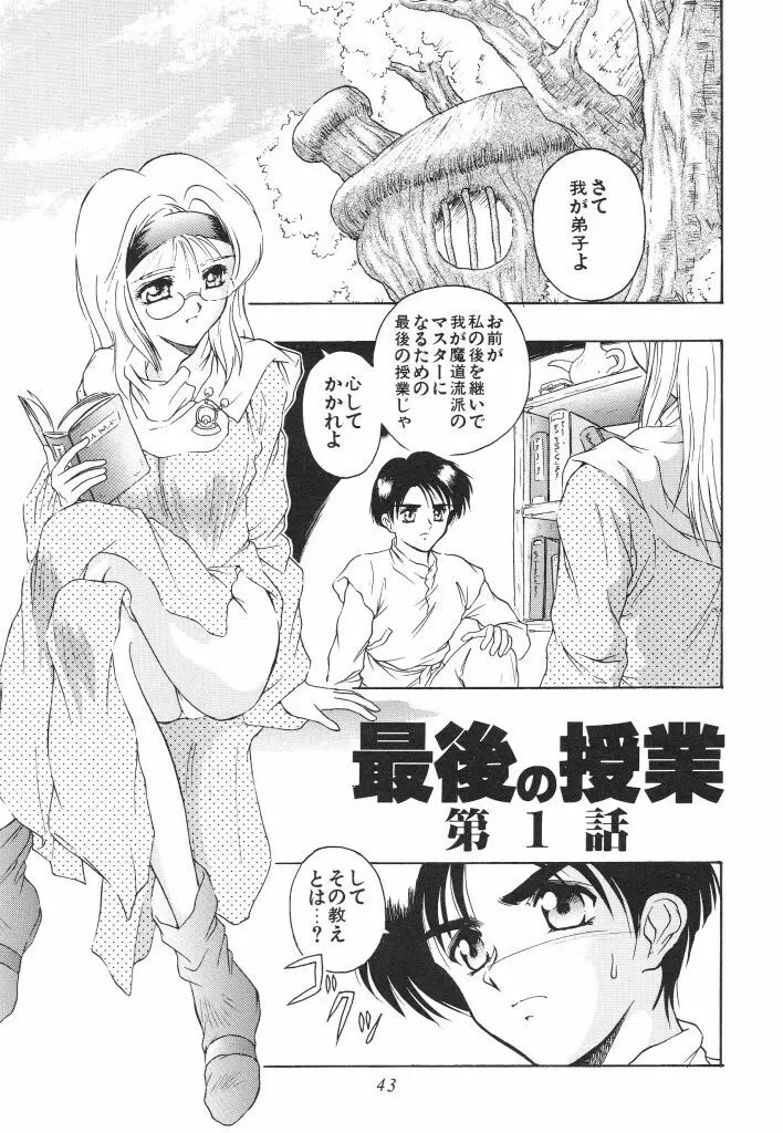 密猟 Page.45