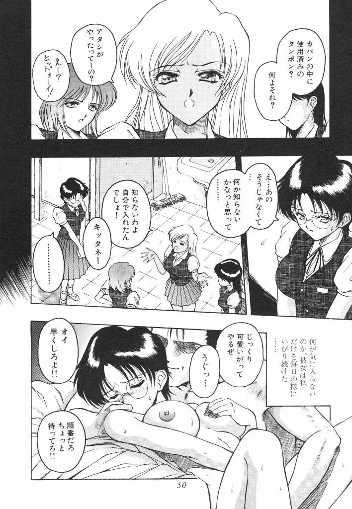 密猟 Page.52