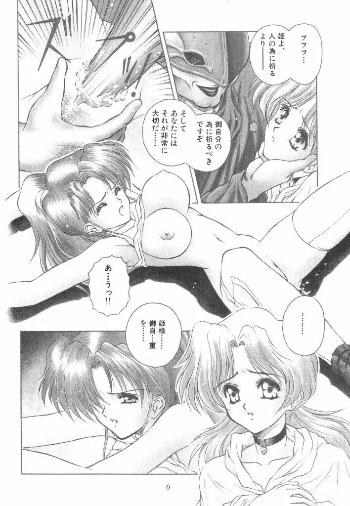 密猟 Page.8