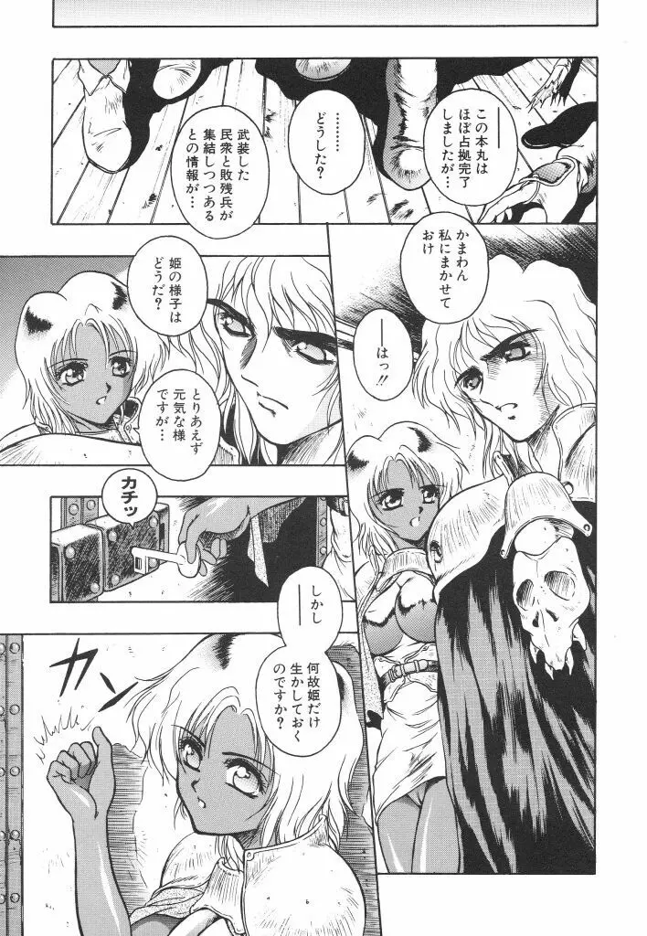 密猟 Page.93