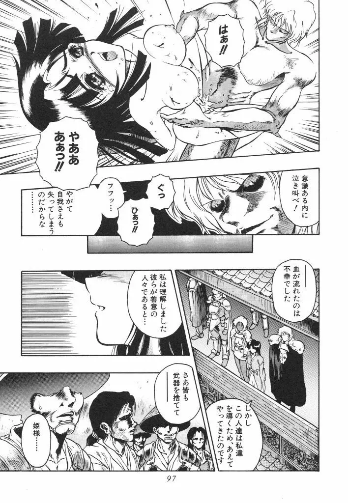 密猟 Page.99