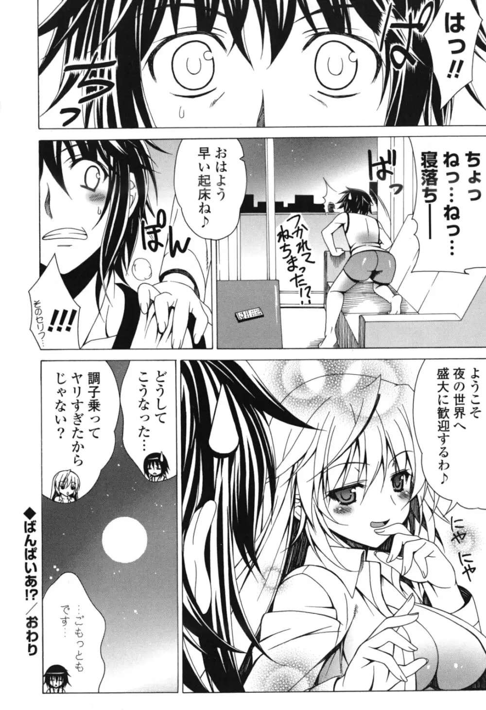 よりどり! えろむすめ♥ Page.53