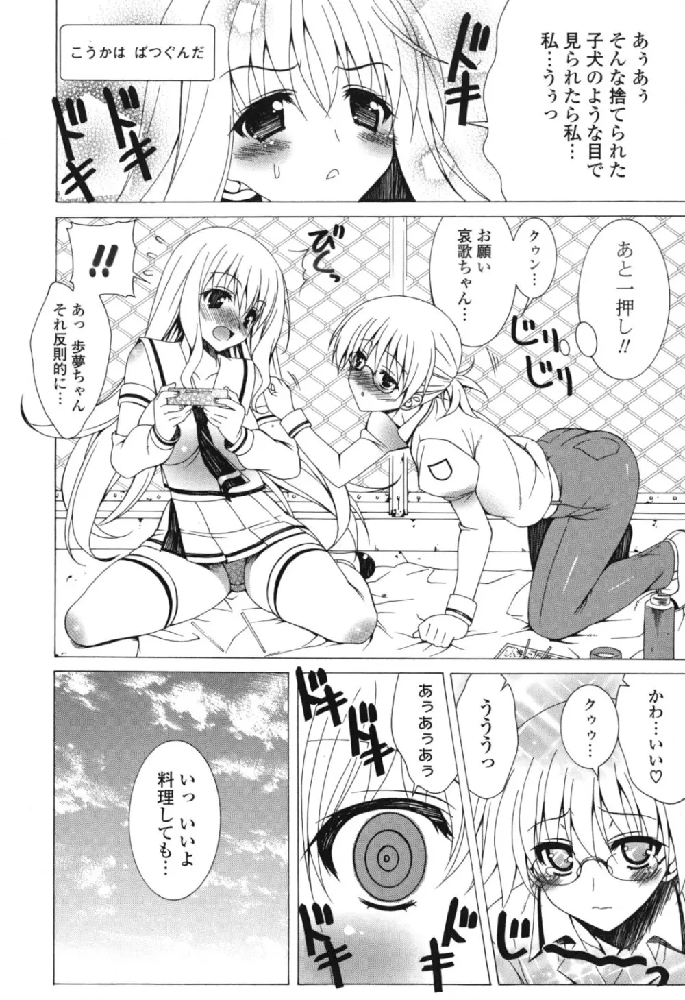 よりどり! えろむすめ♥ Page.57