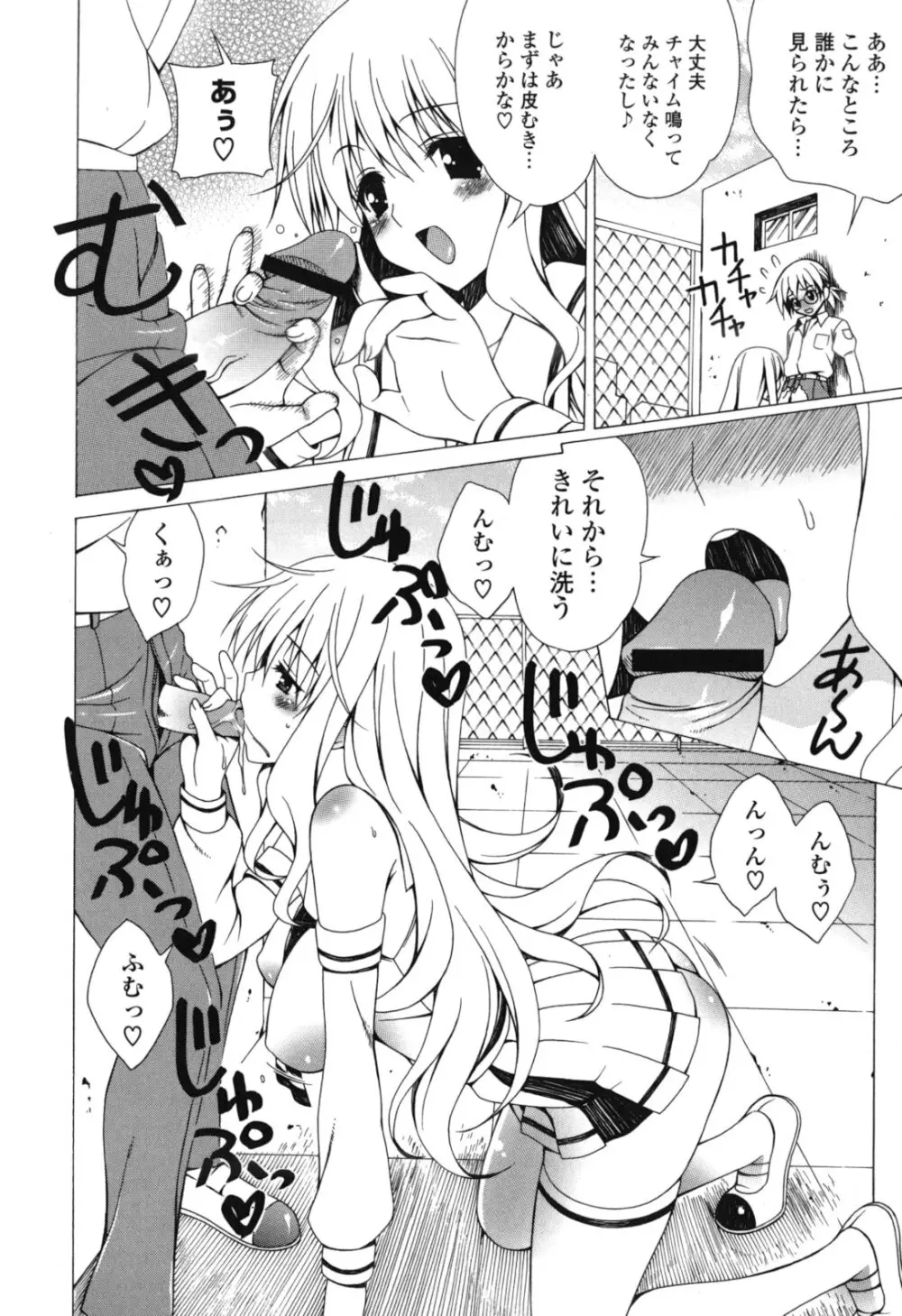 よりどり! えろむすめ♥ Page.59