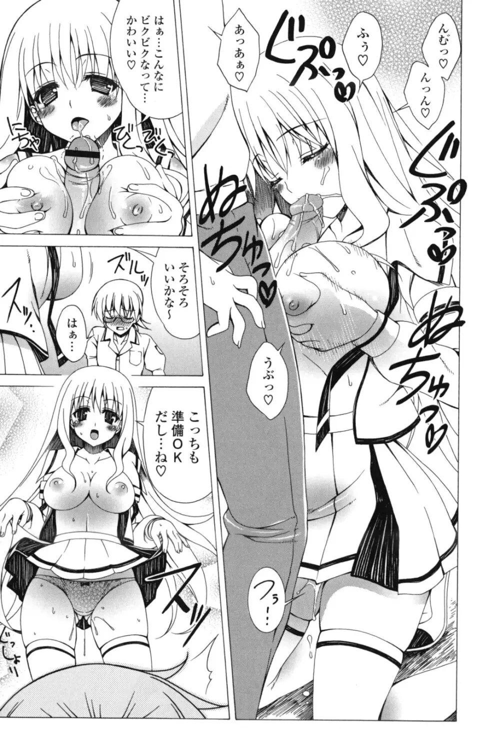 よりどり! えろむすめ♥ Page.62