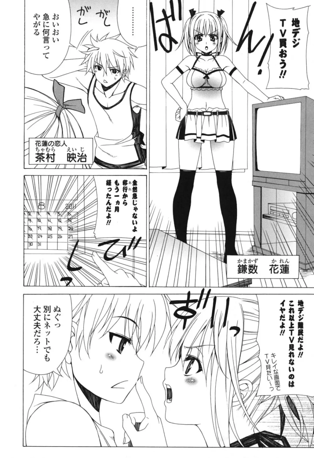 よりどり! えろむすめ♥ Page.7