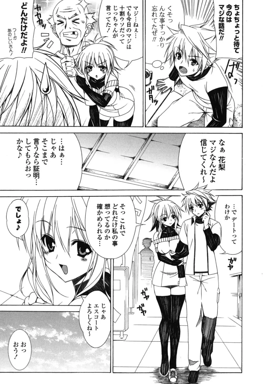 よりどり! えろむすめ♥ Page.72