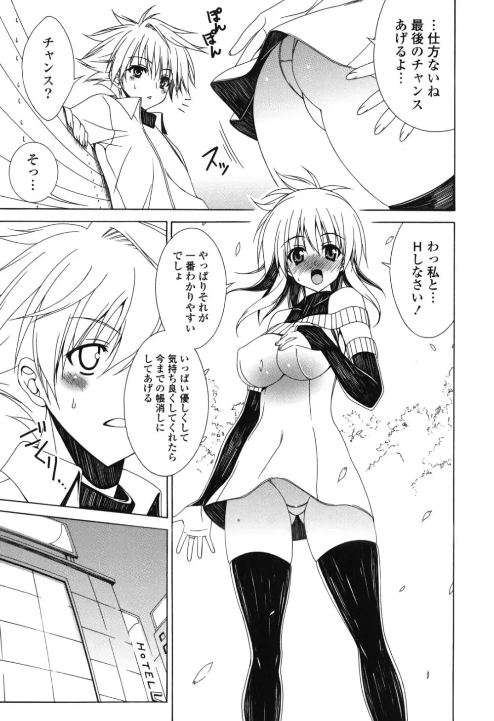 よりどり! えろむすめ♥ Page.74