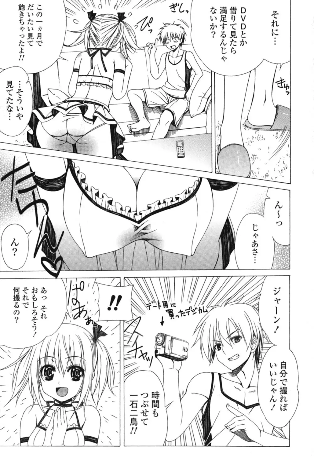 よりどり! えろむすめ♥ Page.8